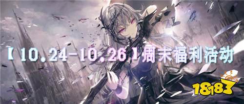 【10.24-10.26】周末福利活动:游戏道具/皮肤免费领,3天限时薅!