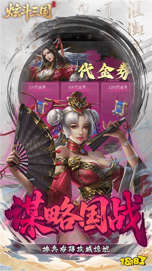 炫斗三国0.1折朕的江山版