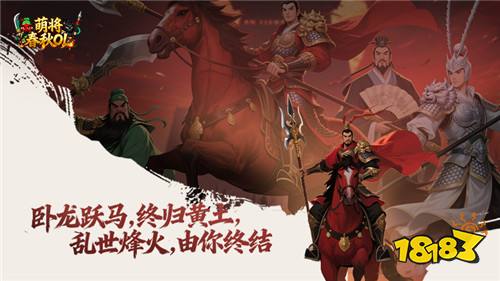 萌将春秋OL送万元红包版
