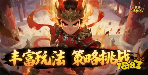 萌将春秋OL送万元红包版