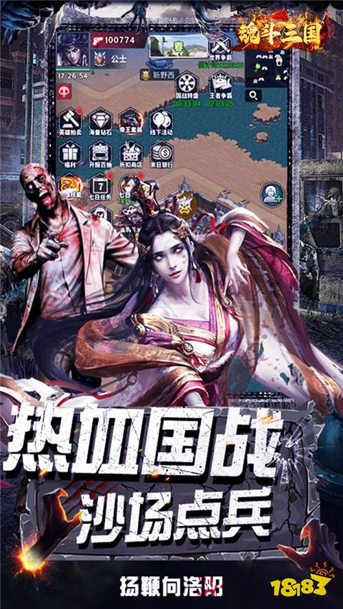 魂斗三国0.1折末日神将版