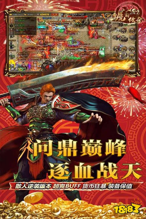 2025虎符传奇高爆电脑版
