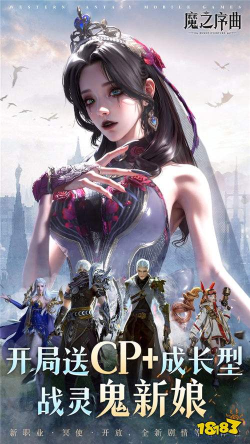 魔之序曲5折送鬼新娘版