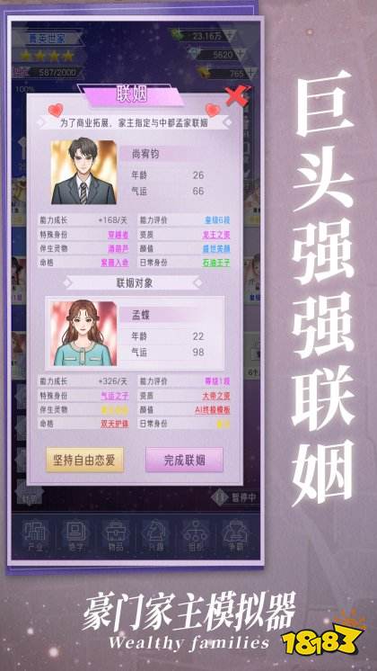 豪门家主模拟器官方版