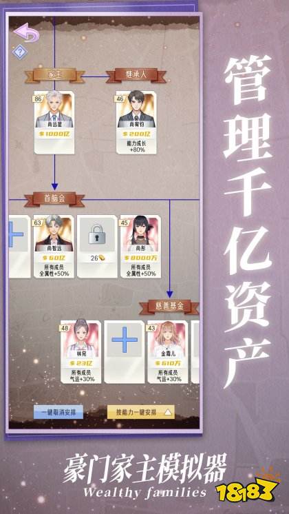 豪门家主模拟器手机版