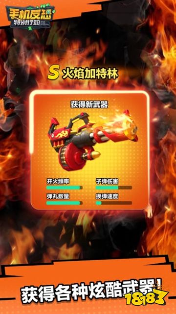 手机反恐特别行动免广告最新版下载