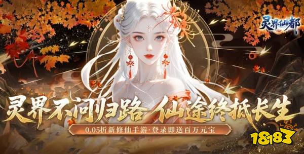灵界仙都0.05折版