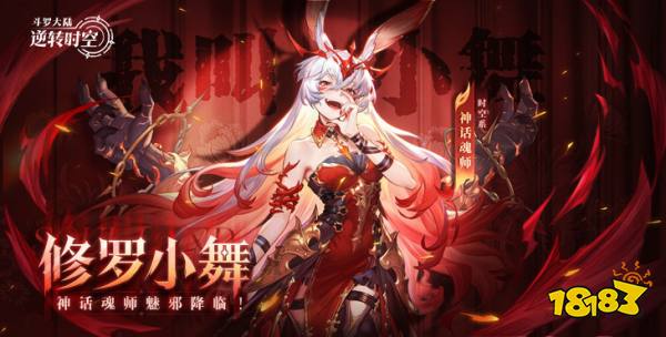斗罗大陆逆转时空折扣版