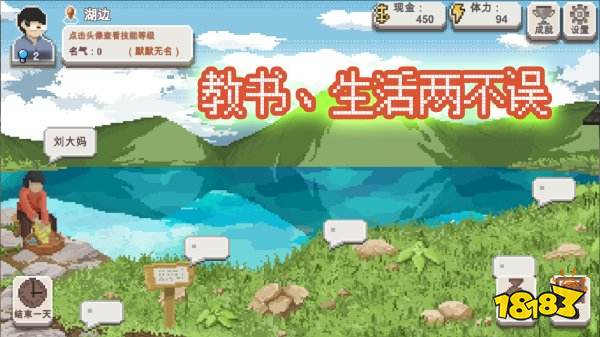 乡村老师手机版