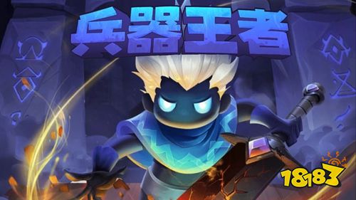 兵器王者微信小游戏点击直玩