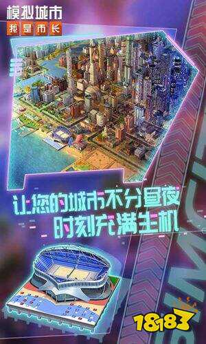 模拟城市:我是市长正版