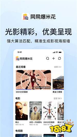 网易爆米花官方版