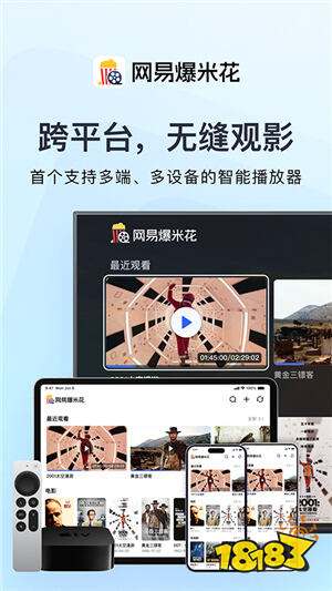 网易爆米花官方版