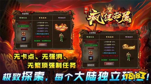 四七疯狂专属传奇