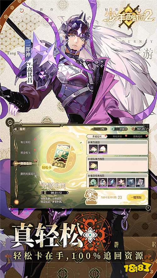 少年西游记2免费版
