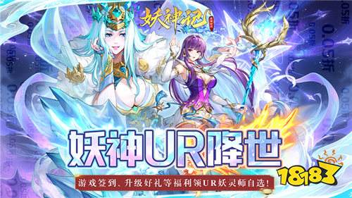 妖神记之巅峰对决0.05妖神UR降世版
