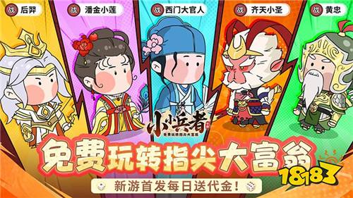 Q版大富翁来袭!《小小兵者》带你重温童年掷骰欢乐~