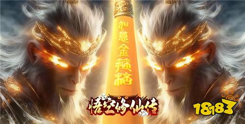 悟空修仙传0.05折大圣归来版