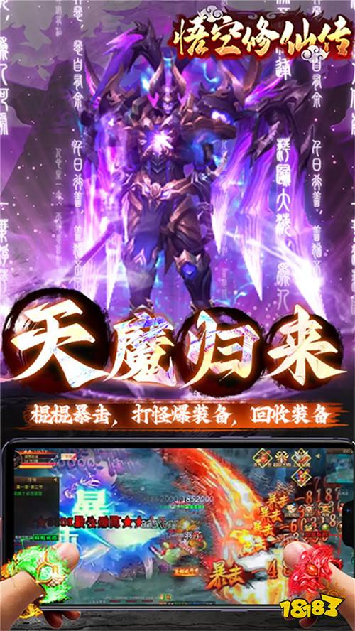 悟空修仙传0.05折大圣归来版