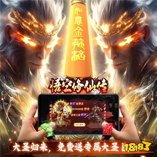 悟空修仙传0.05折大圣归来版