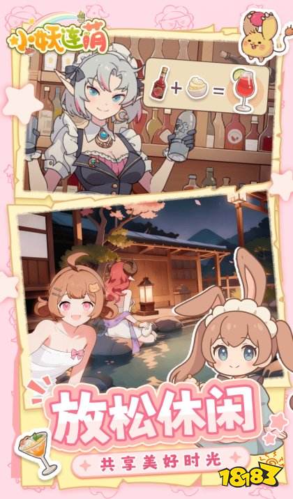 小妖连萌手机版