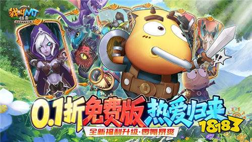我叫MT:归来0.1折手游躺赢攻略!平民阵容+资源速刷,3天逃离新手村不卡关!