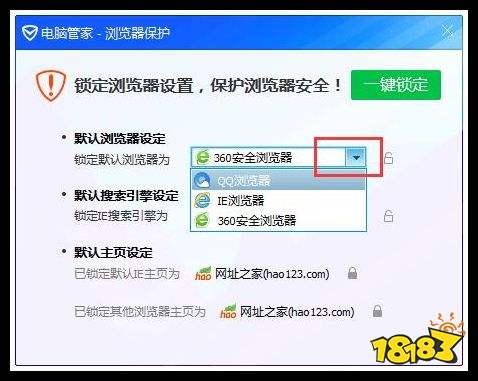 腾讯电脑管家如何设置默认浏览器