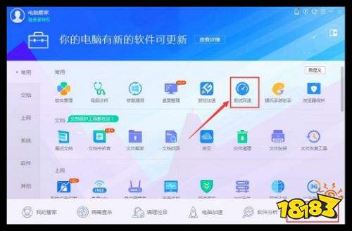 腾讯电脑管家怎么查看电脑测速