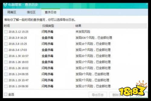 腾讯电脑管家怎么查看日志