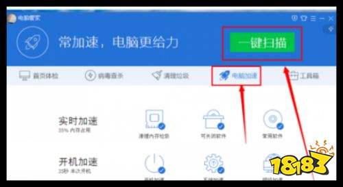 腾讯电脑管家怎么提高电脑速度
