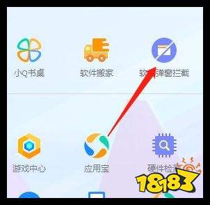 腾讯电脑管家怎么设置弹窗拦截