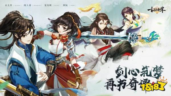 古剑奇谭二之剑逐月华手机版