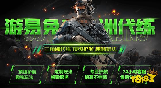 三角洲行动机密护航哪个好? 游易兔三角洲行动机密护航稳定绿色包得吃