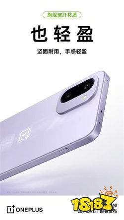 一加新手机外观细节公布!新玻纤材质手感极佳!