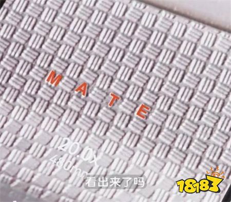 华为Mate80ProMax居然还有彩蛋?机身纹理离藏了字!