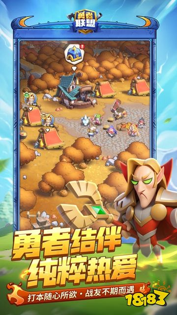 勇者联盟app下载