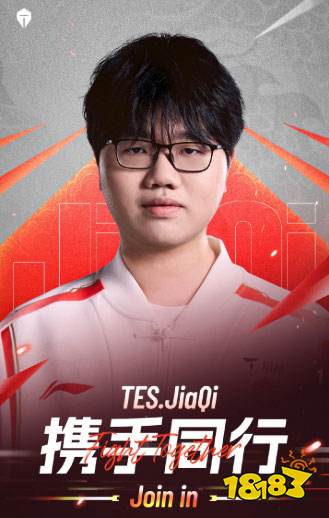 jackeylove今年还打吗?TES双AD怎么回事?2026TES阵容一览