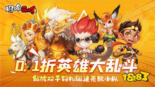 召唤萌将0.1折千抽版