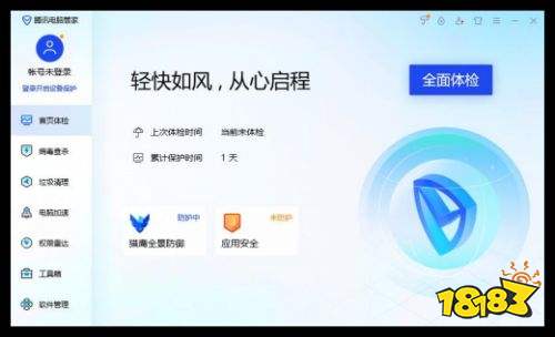 腾讯电脑管家PC版下载 腾讯电脑管家电脑版下载