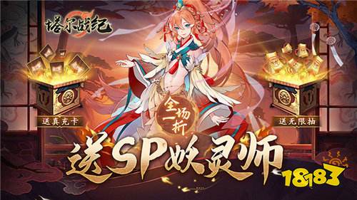 塔尔战纪1折送无限抽版