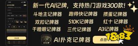 最新版斗地主记牌器