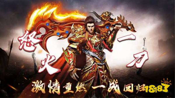 热门传奇手游《怒火一刀》2026新版本最强打金攻略(附独家礼包码)