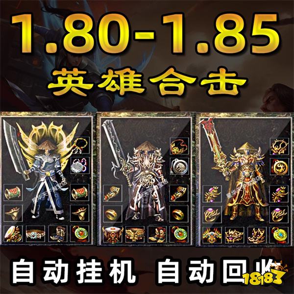 被问爆的复古传奇!热血传奇1.80英雄合击单机版,究竟香在哪?