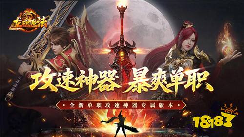 复古传奇爆款《龙魂魔法》!单职业自动回收拾取,散人零氪也能战力狂飙!