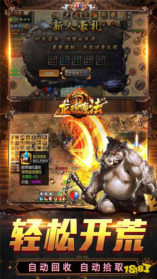 复古传奇爆款《龙魂魔法》!单职业自动回收拾取,散人零氪也能战力狂飙!