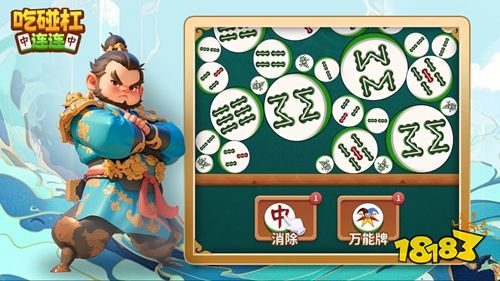 吃碰杠连连手游下载