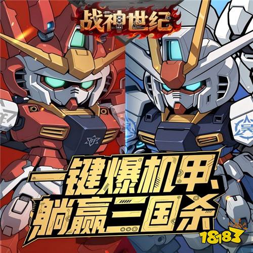 战神世纪机甲三国0.1折版