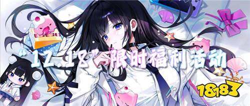 “12.18”限时福利活动：每日签到领好礼！双重648充值免费嫖！
