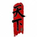天下贰经典版下载