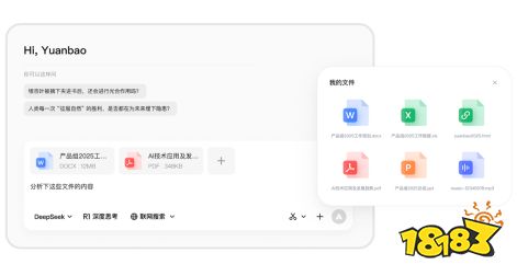 元宝AI助手PC版